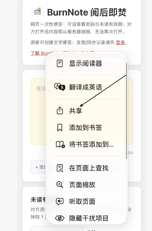 在 Safari 页面菜单中点击分享选项
